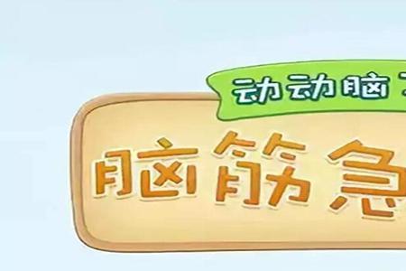 什么马不能拉车脑筋急转弯