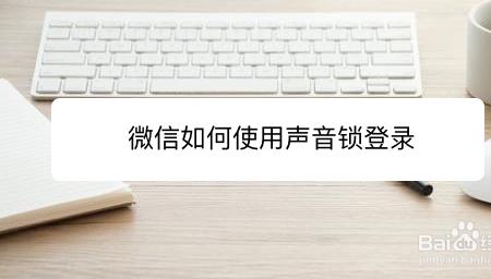 开声音锁音量要调满吗