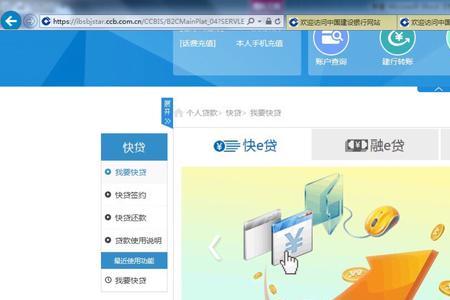 快e贷是哪个银行的