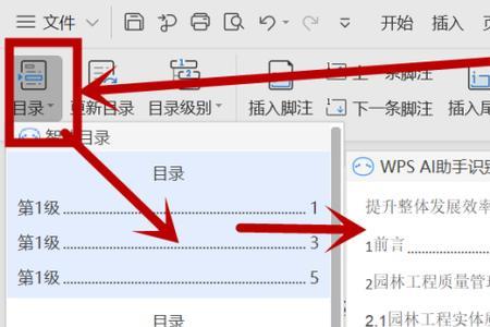 wps修改当前页下页不动