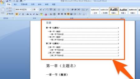 word如何让目录里的点都一样