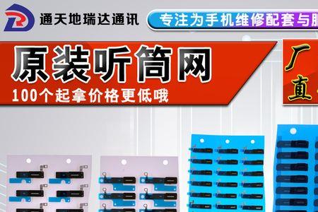 7代和8代的听筒通用吗