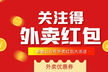 外卖红包有效期至24号包括24嘛