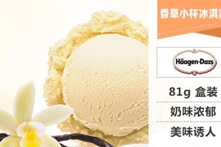 哈根达斯冰激凌多少一个