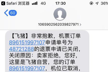 飞猪抢票光速抢票的费用退吗