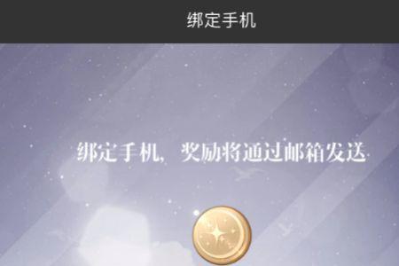 37手游一个手机号码可以绑定几个