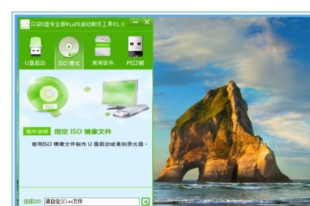 如何把win7系统盘做到u盘上