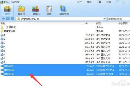360压缩文件无法缩小