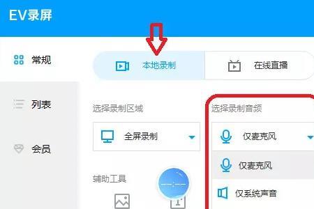 ev录屏录不上声音是怎么回事