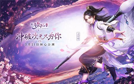 诛仙手游羁绊仙师篇