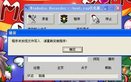 为什么会显示录音错误