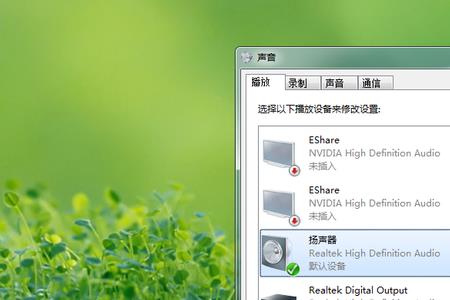 win7如何蓝牙连接音箱