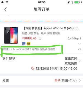 京东苹果x屏幕怎么样