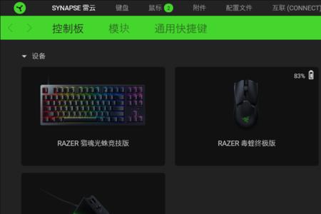 雷蛇鼠标板载内存怎么设置
