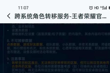 王者苹果转安卓系统会丢失什么