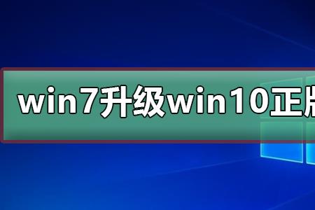 更新windows10后windows7还在