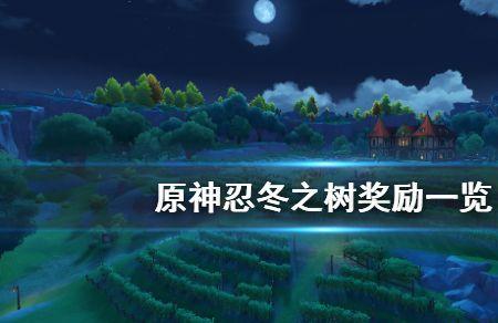原神里只有神樱和忍冬之树吗