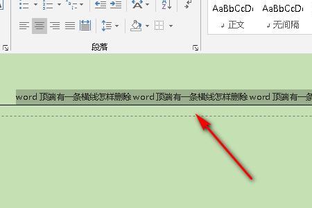 word文档有一条横线删不掉怎么办