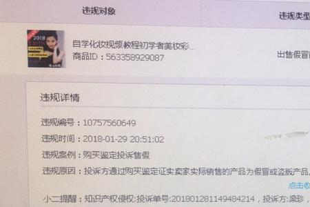 淘宝投诉混淆如何申诉