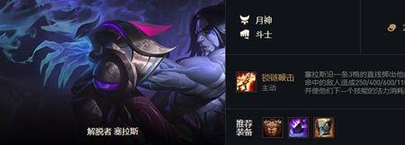 云顶之弈s8厄斐琉斯选哪个武器