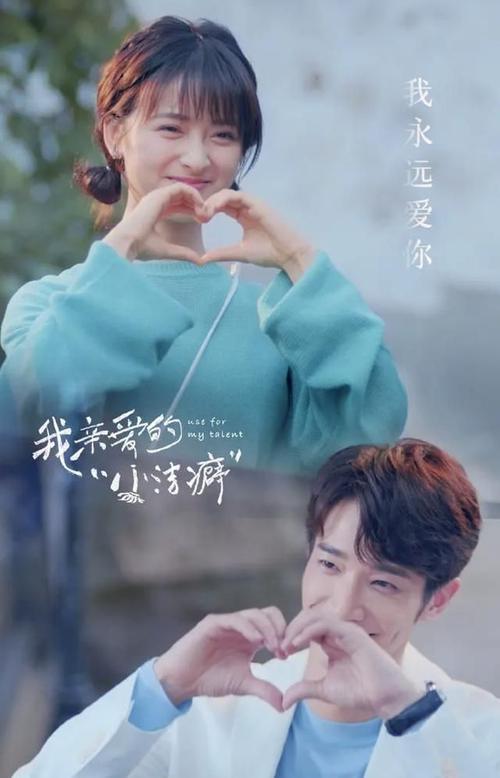 我亲爱的小洁癖男主是谁