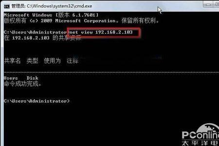 win7无法执行net命令