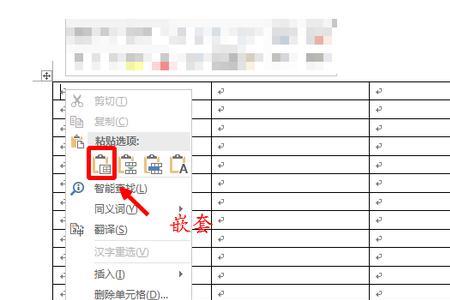 如何复制word表格中某单元格的底纹