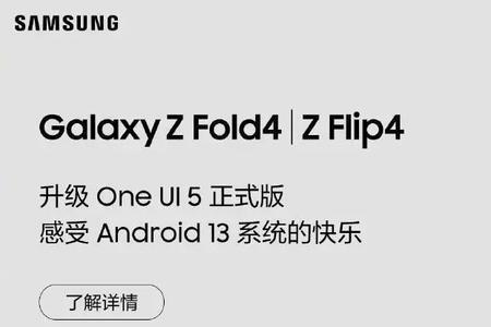 三星系统oneui5.0尝鲜怎么升级