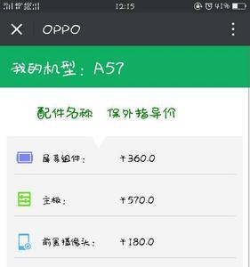 OPPO A57怎么查询内存