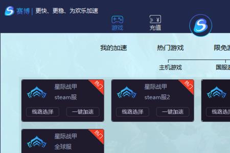 steam星际战甲更新错误怎么办