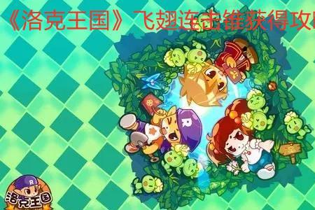 为什么进不了洛克王国