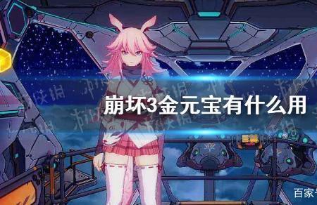 崩坏金币有什么用