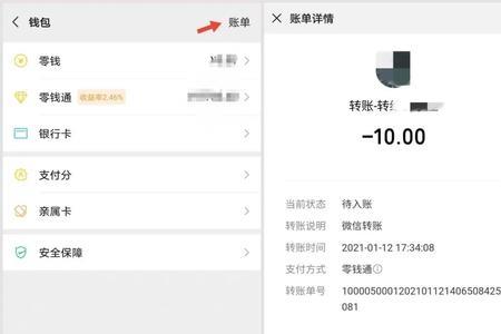 微信延时转账怎么撤回