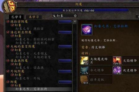 魔兽附魔羊皮纸怎么做
