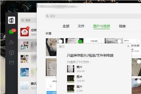怎么用微信把多张图片拼成一张