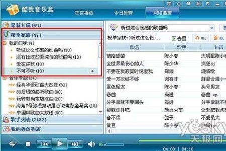 酷我音乐怎么调均衡器