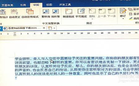 钉钉字体变成繁体字怎么办