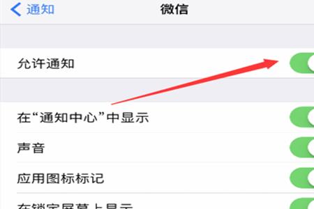 微信来消息为什么不显示