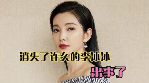 李冰冰有没有结过婚