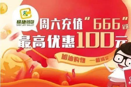 易捷加油 怎么看企业优惠