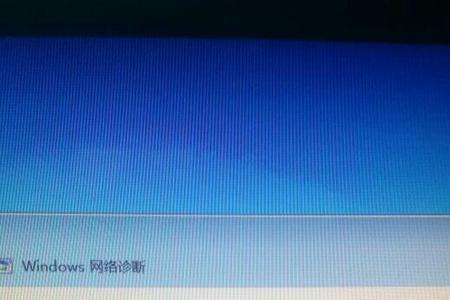 wifi有个叹号不能上网