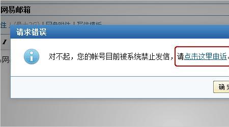 163邮箱提示存在安全风险
