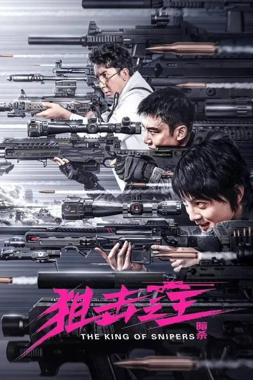 狙击之王暗杀医生是谁