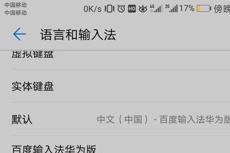 华为手机输入法不能连打了