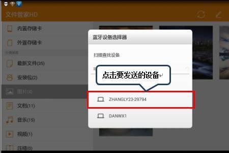 蓝牙怎么发送照片给对方