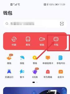 华为手机如何添加实体公交卡