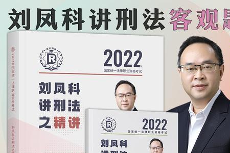 法考刑法方鹏和柏浪涛谁讲得好