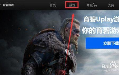 uplay的游戏哪里看是什么版本