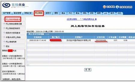 银行卡支付怎么查看交易单号