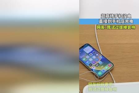 手机充电不间断响